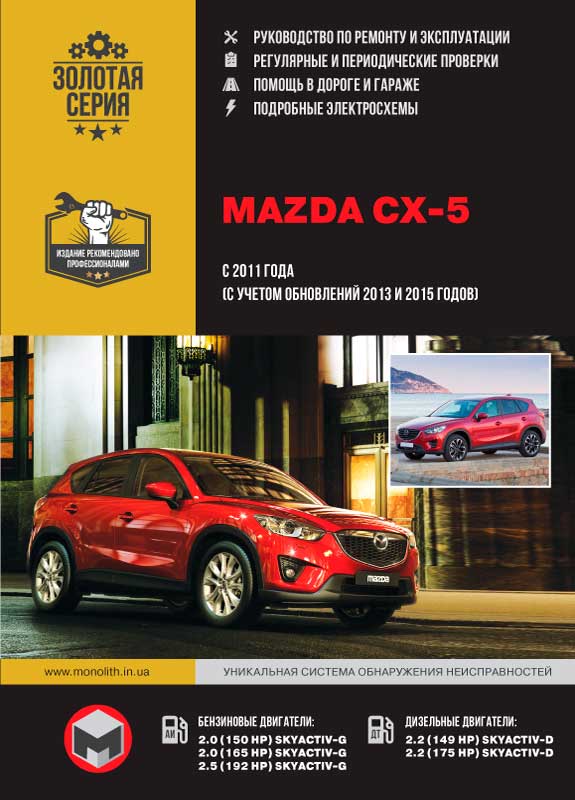 книга з ремонту Mazda CX-5 2011, книга з ремонту Mazda CX-2011, посібник з ремонту Mazda CX-5 2011